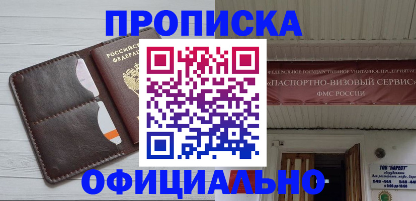 прописка гарантия в Башкортостане