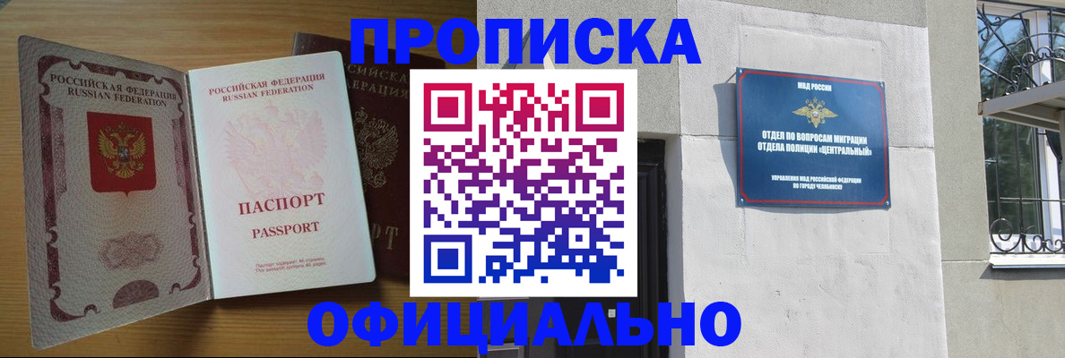 прописка законно в Башкортостане